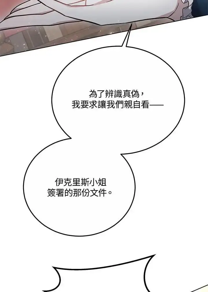 《男主的侄子太喜欢我了》第26话图34