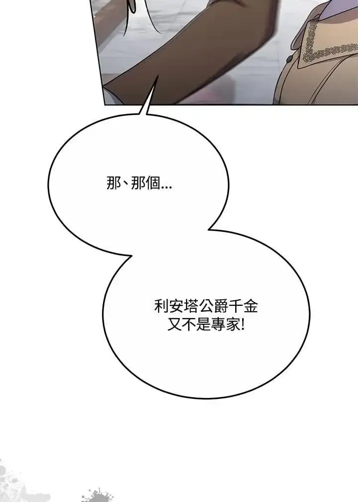 《男主的侄子太喜欢我了》第26话图36
