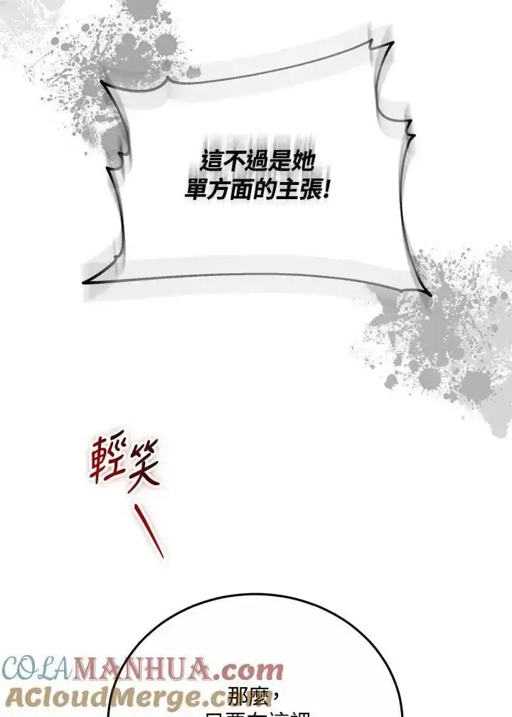 《男主的侄子太喜欢我了》第26话图37
