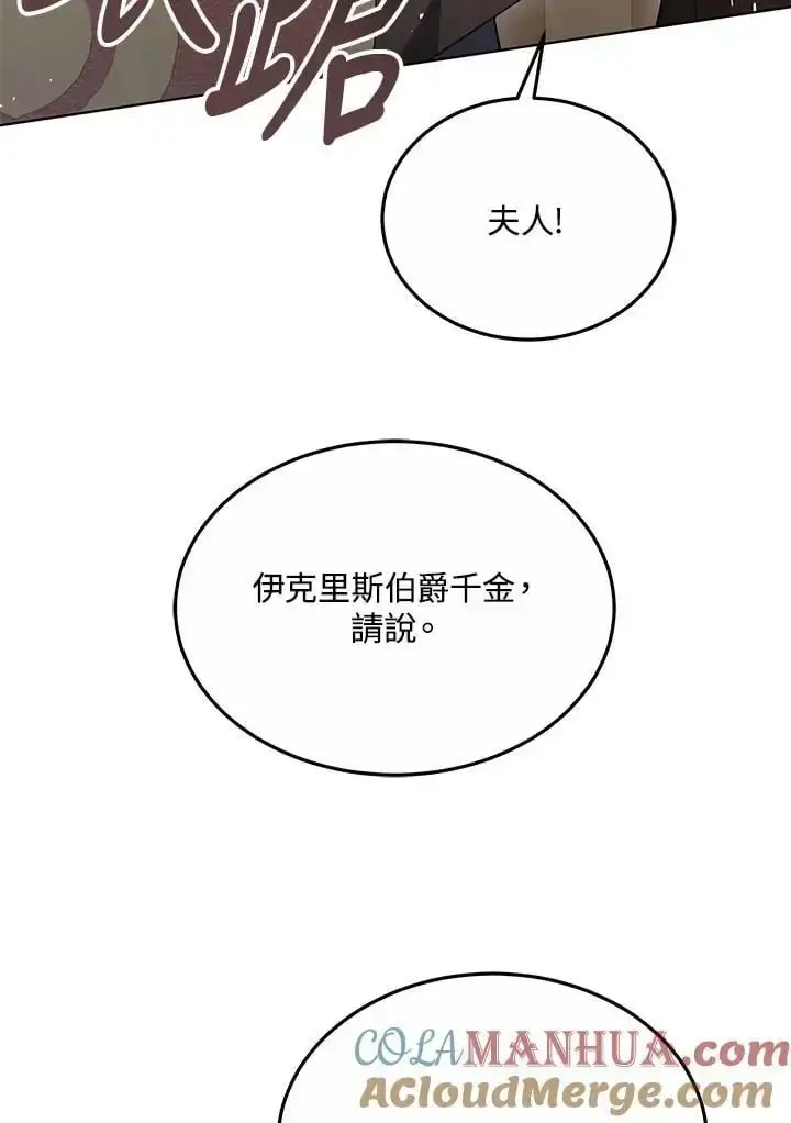 《男主的侄子太喜欢我了》第26话图5