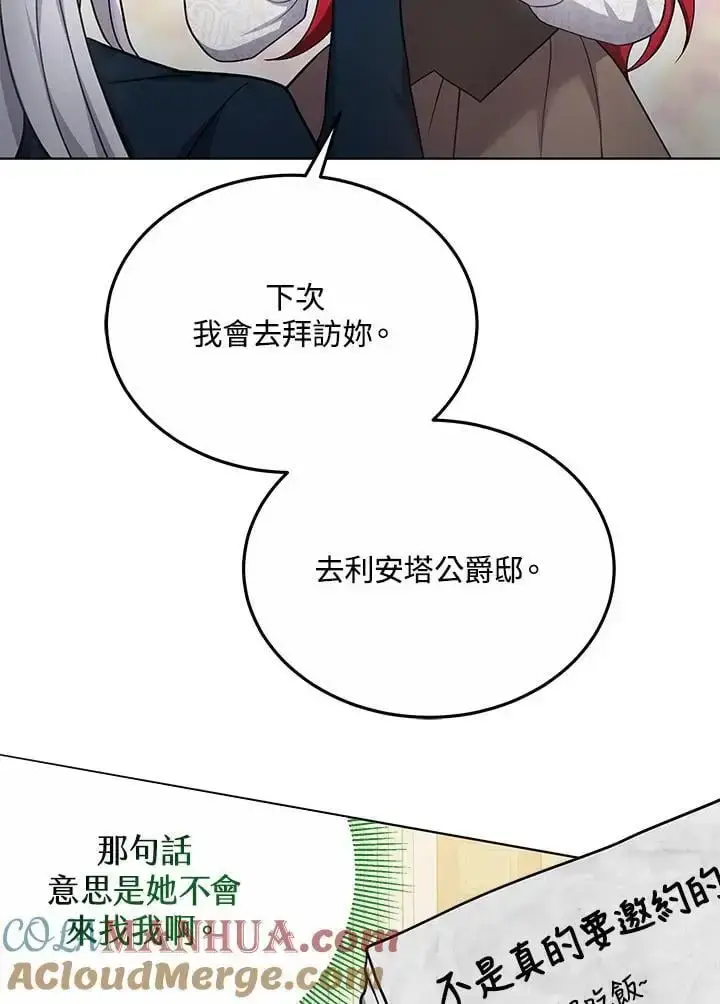 《男主的侄子太喜欢我了》第26话图57