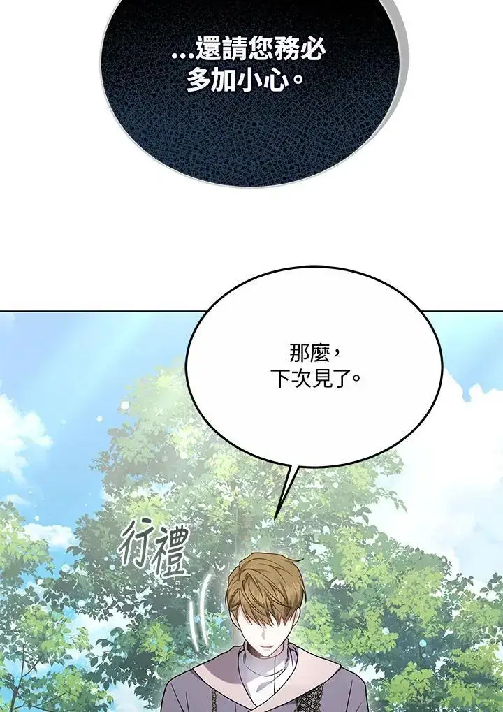 《男主的侄子太喜欢我了》第26话图70