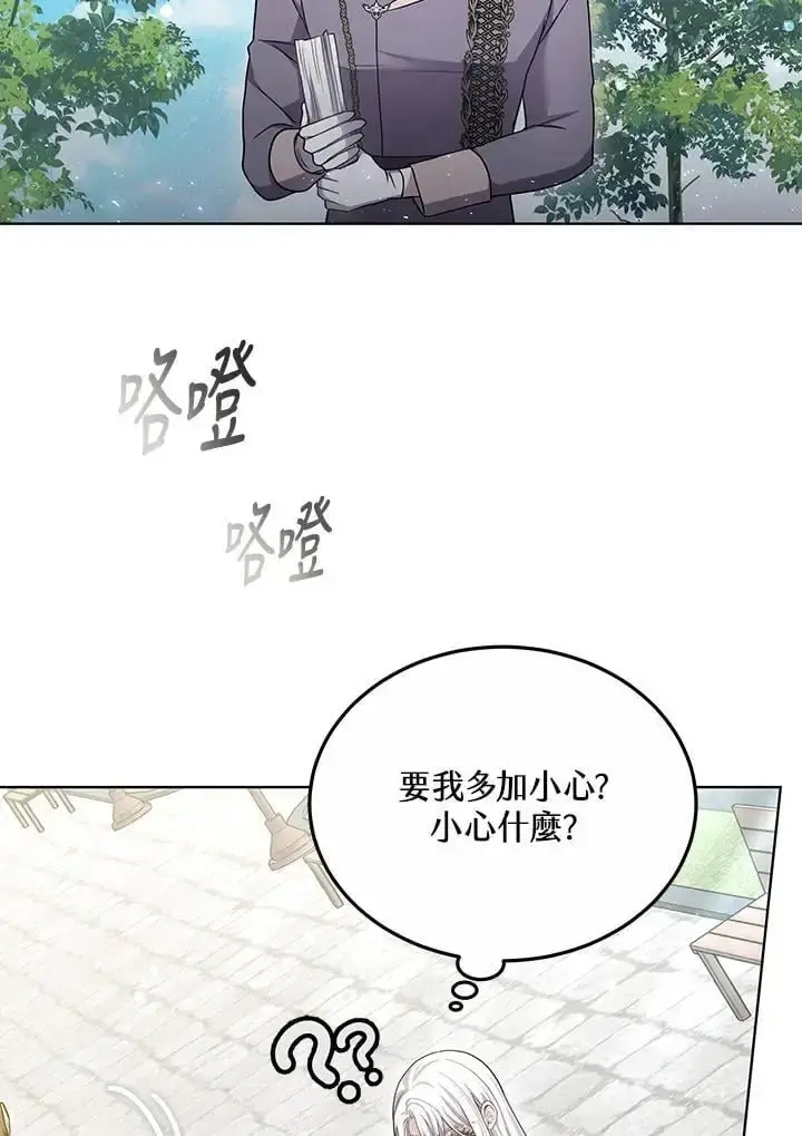 《男主的侄子太喜欢我了》第26话图71