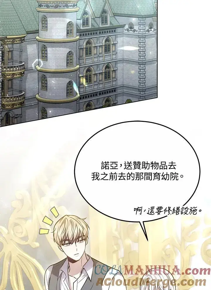 《男主的侄子太喜欢我了》第26话图77