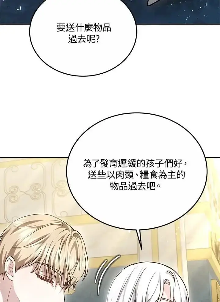 《男主的侄子太喜欢我了》第26话图79