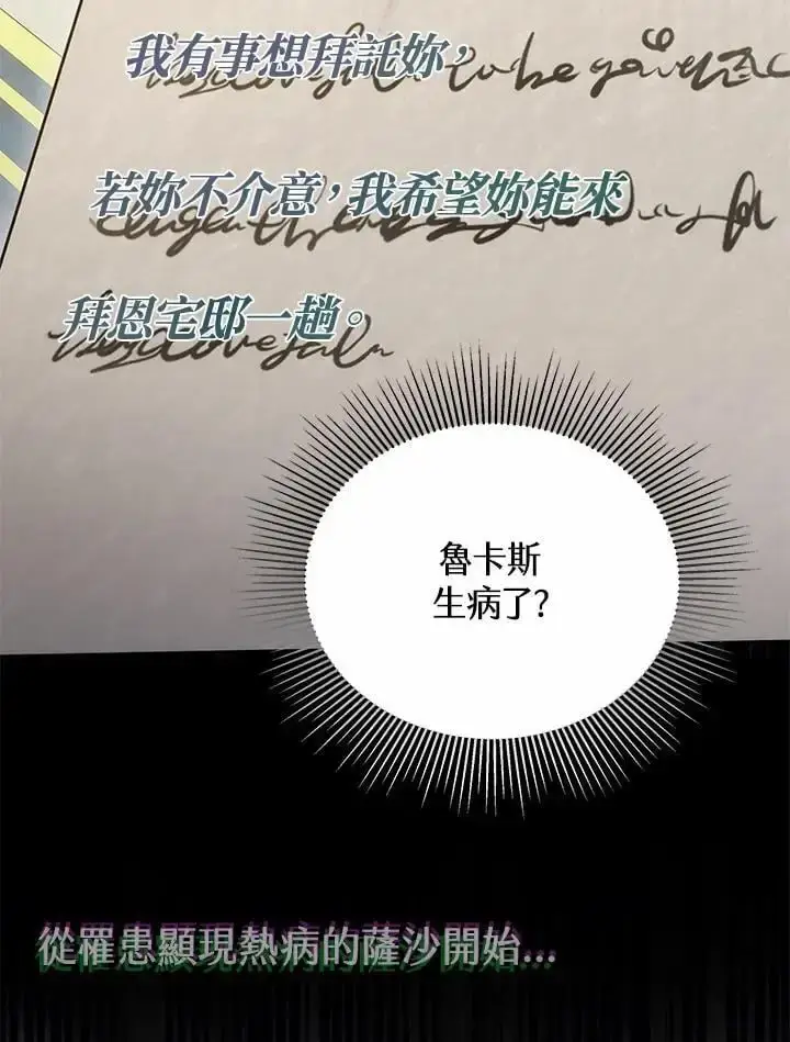 《男主的侄子太喜欢我了》第26话图87