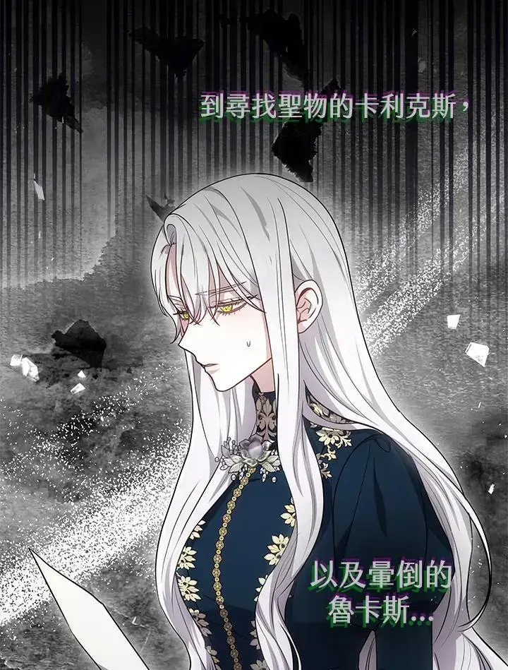 《男主的侄子太喜欢我了》第26话图88