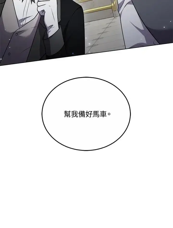 《男主的侄子太喜欢我了》第26话图92