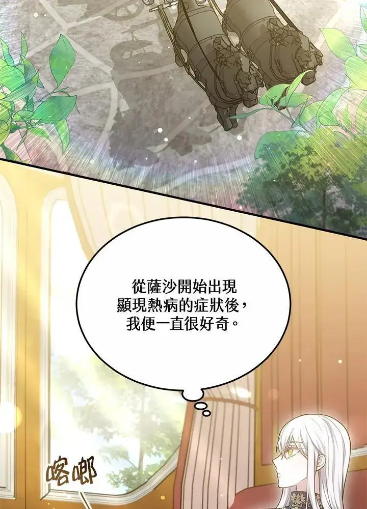 《男主的侄子太喜欢我了》第27话图10