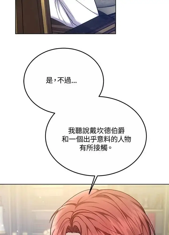 《男主的侄子太喜欢我了》第27话图108
