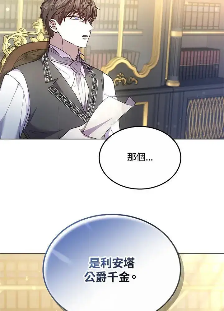 《男主的侄子太喜欢我了》第27话图110
