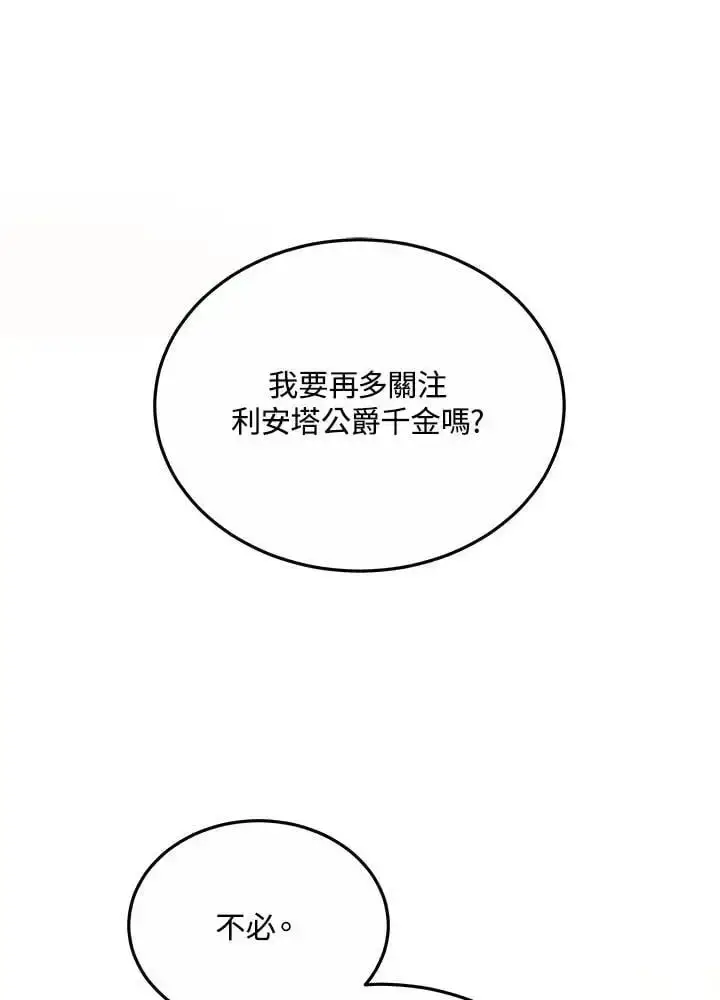 《男主的侄子太喜欢我了》第27话图114