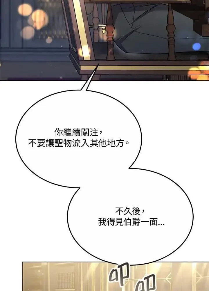 《男主的侄子太喜欢我了》第27话图116