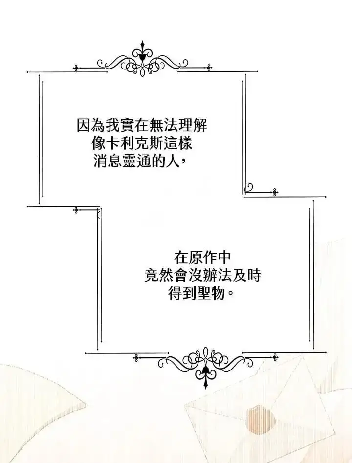 《男主的侄子太喜欢我了》第27话图12