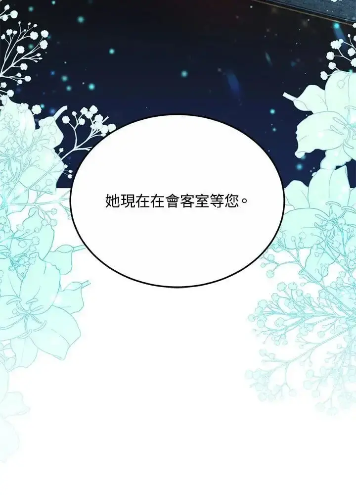 《男主的侄子太喜欢我了》第27话图122