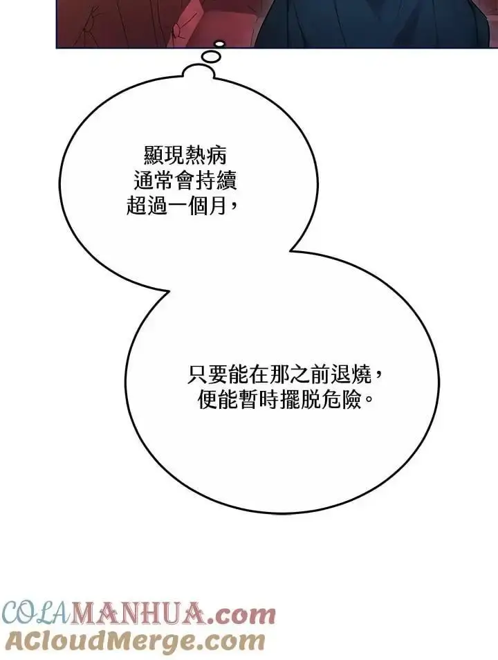 《男主的侄子太喜欢我了》第27话图21