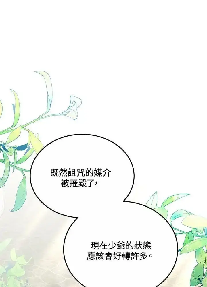 《男主的侄子太喜欢我了》第27话图3