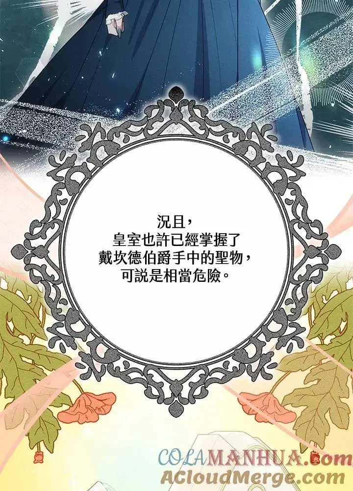 《男主的侄子太喜欢我了》第27话图37