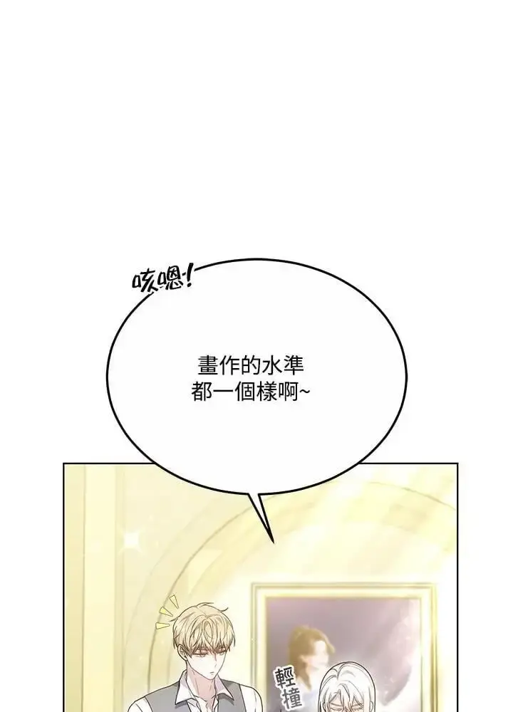 《男主的侄子太喜欢我了》第27话图40