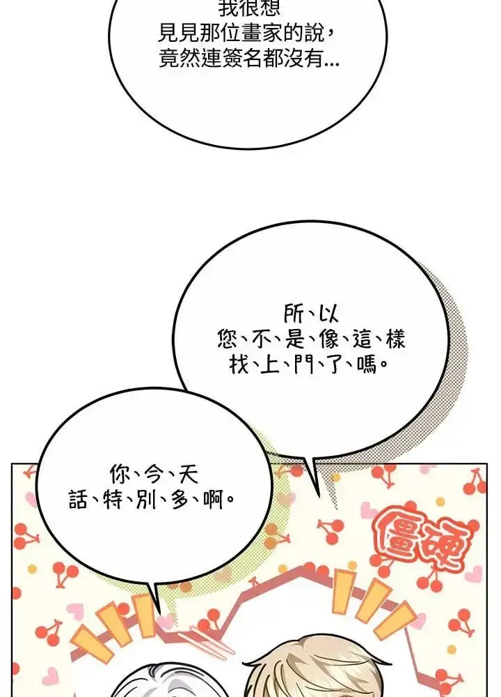 《男主的侄子太喜欢我了》第27话图44