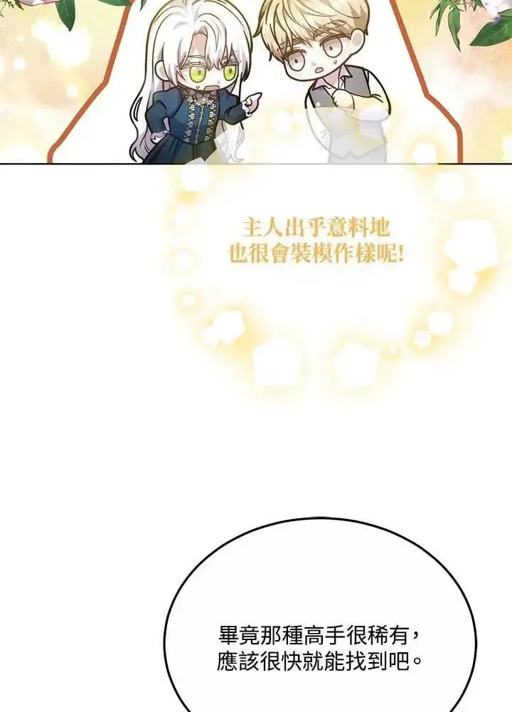 《男主的侄子太喜欢我了》第27话图47