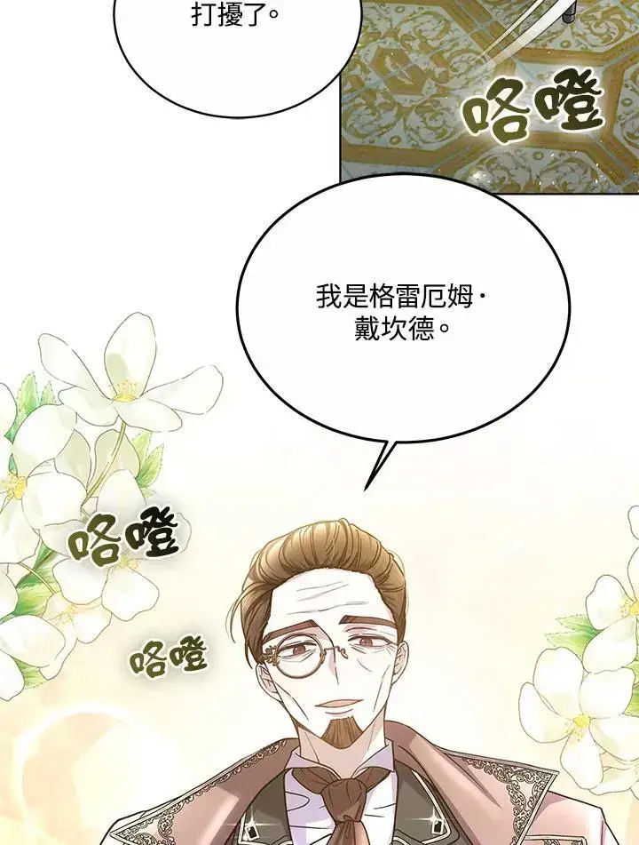 《男主的侄子太喜欢我了》第27话图52