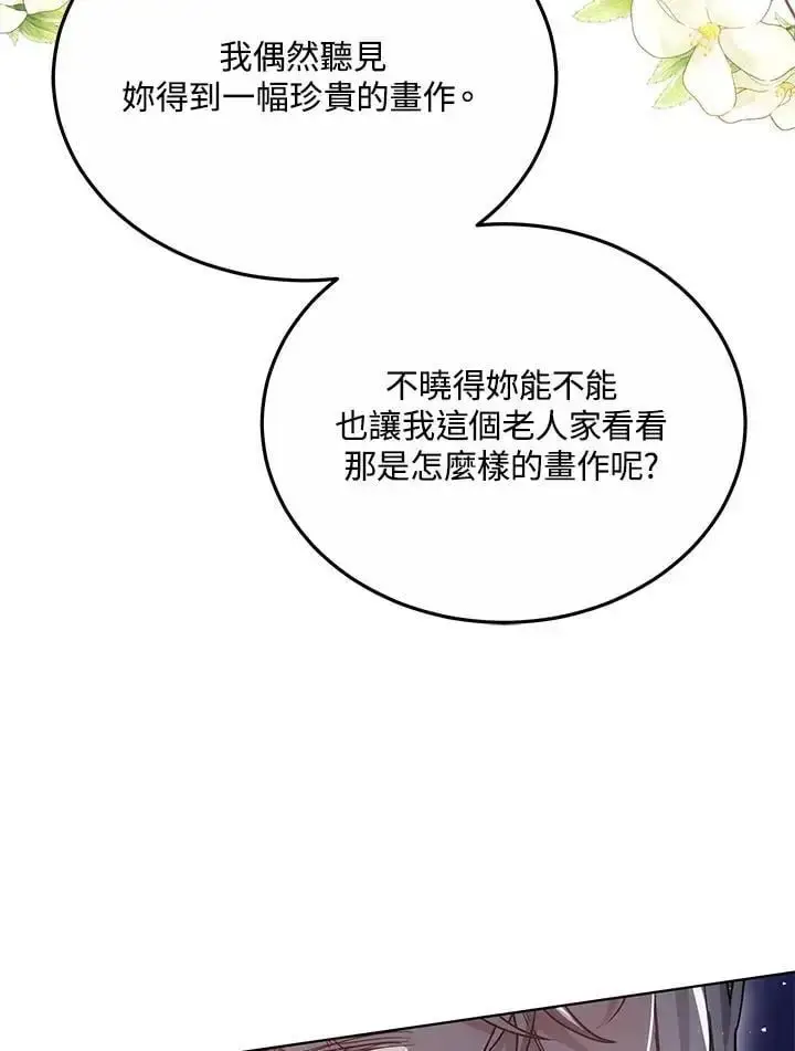 《男主的侄子太喜欢我了》第27话图54