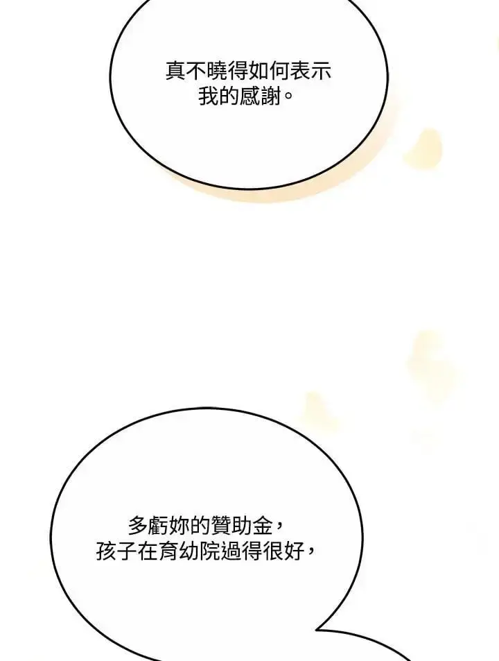 《男主的侄子太喜欢我了》第27话图83