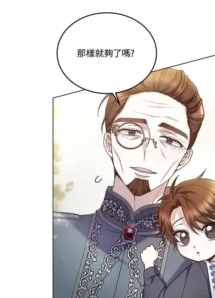 《男主的侄子太喜欢我了》第27话图87