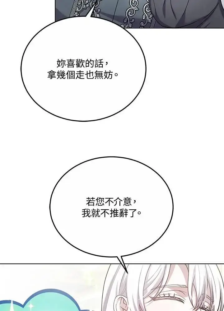 《男主的侄子太喜欢我了》第27话图88