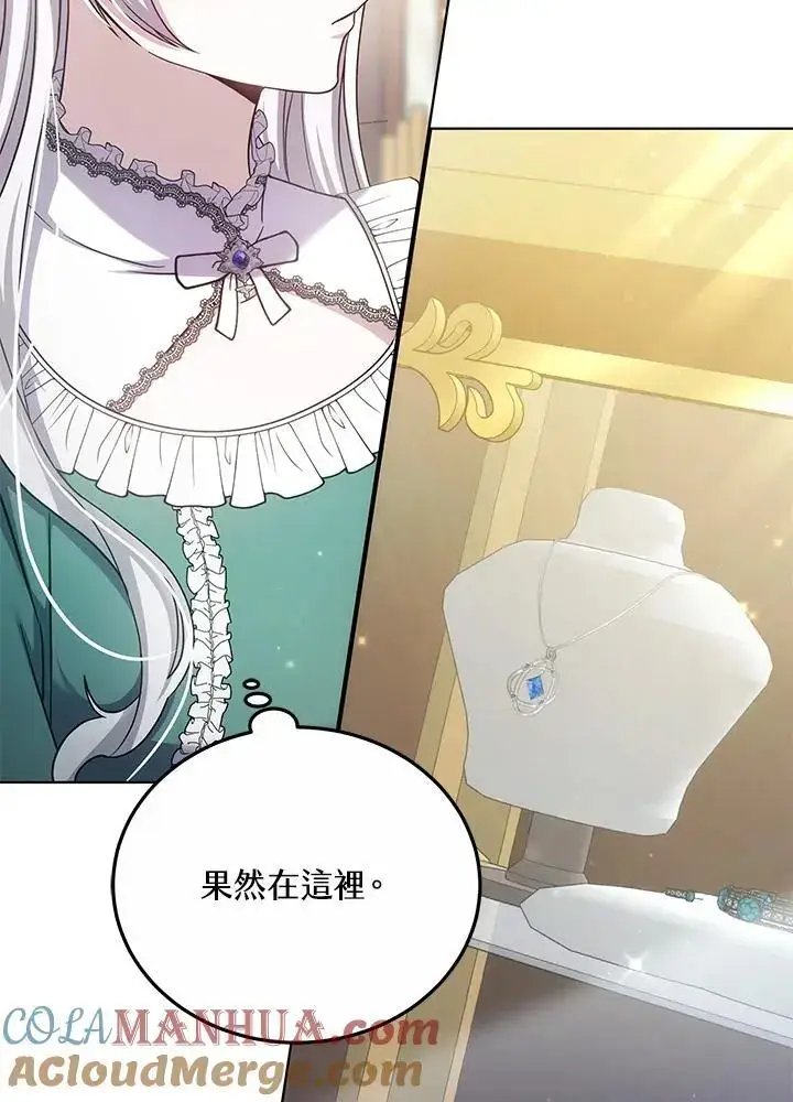 《男主的侄子太喜欢我了》第27话图93