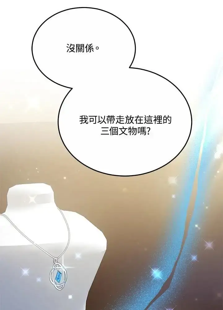 《男主的侄子太喜欢我了》第27话图96