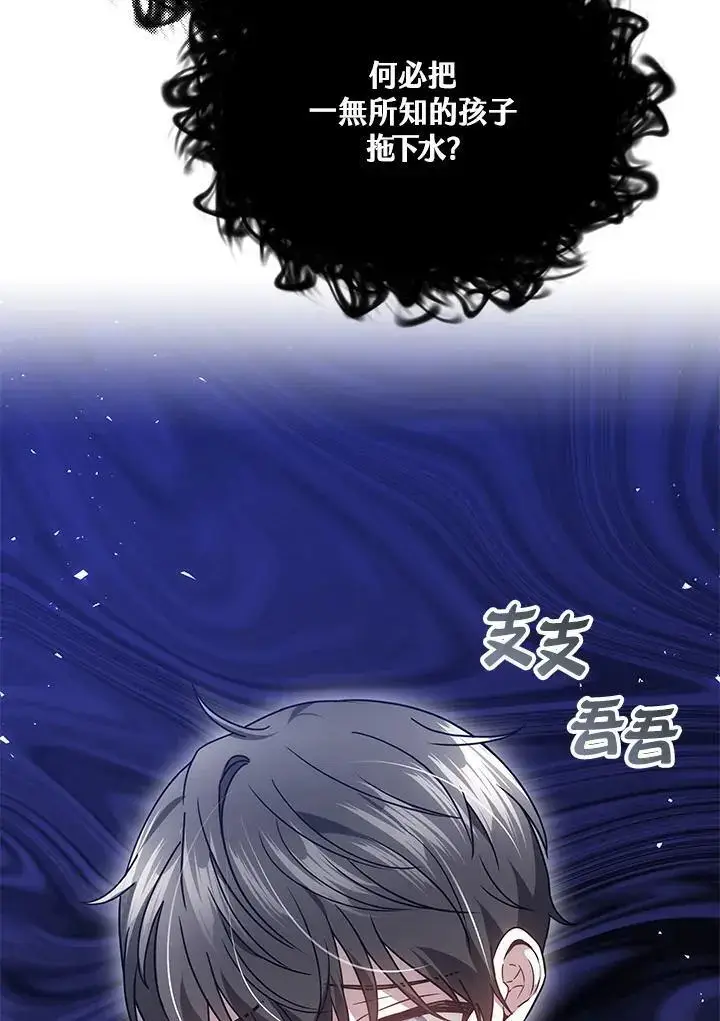 《男主的侄子太喜欢我了》第28话图118
