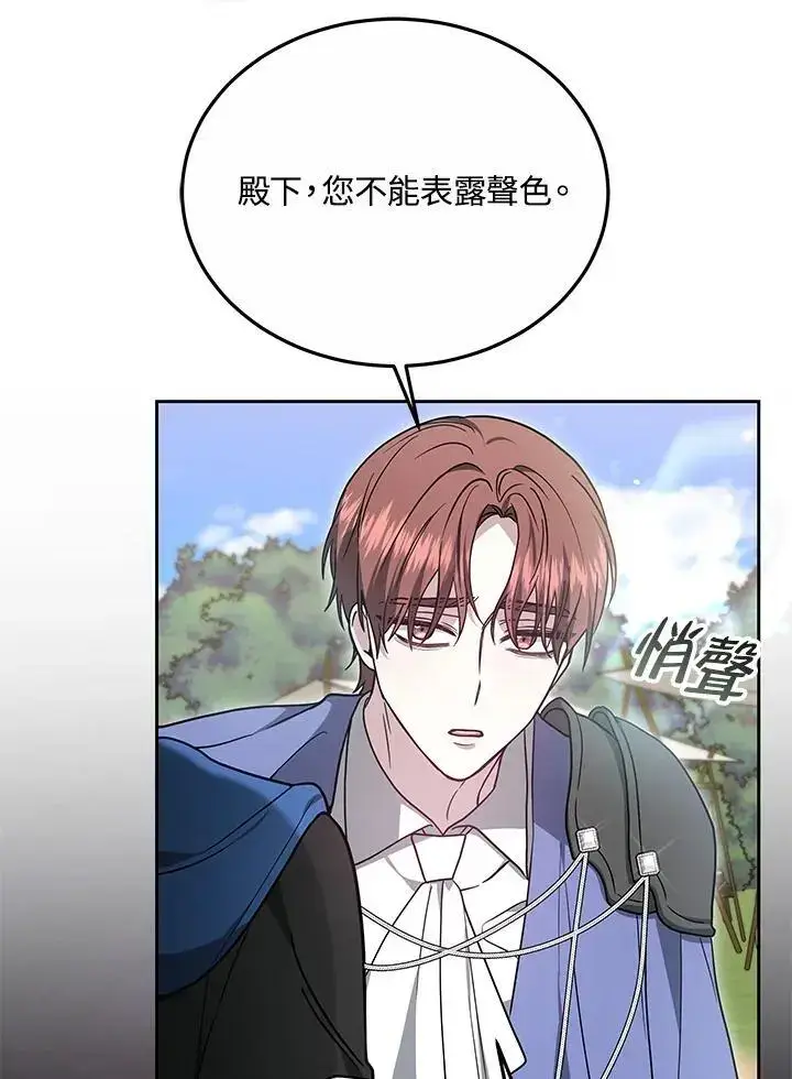 《男主的侄子太喜欢我了》第29话图15