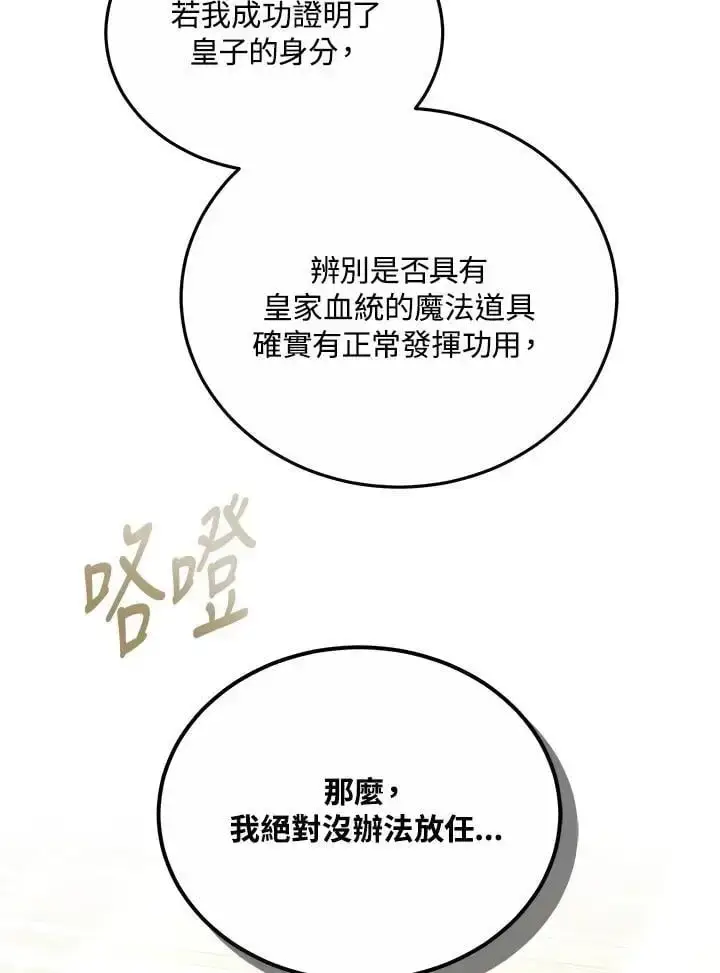 《男主的侄子太喜欢我了》第30话图123