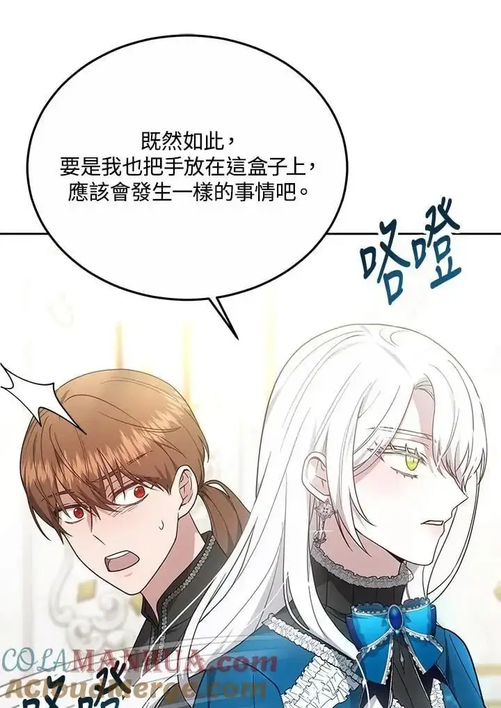 《男主的侄子太喜欢我了》第30话图129