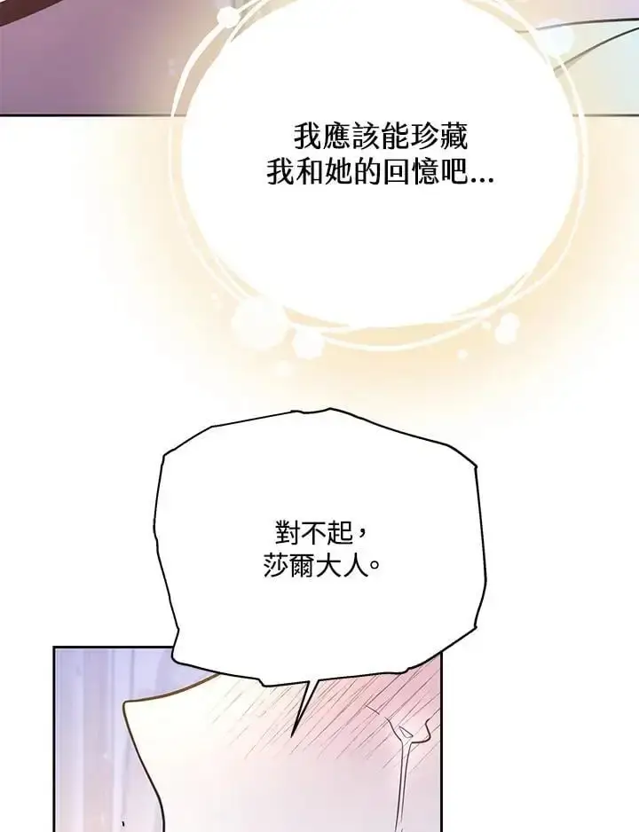 《男主的侄子太喜欢我了》第30话图59