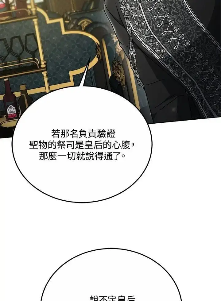 《男主的侄子太喜欢我了》第30话图90