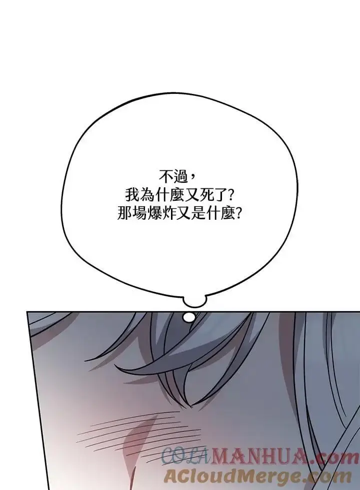 《男主的侄子太喜欢我了》第32话图101