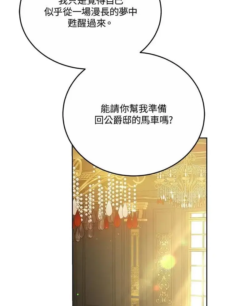《男主的侄子太喜欢我了》第32话图106