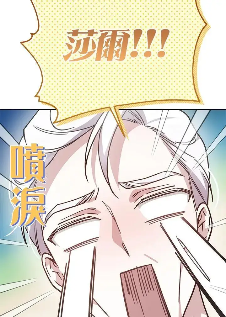 《男主的侄子太喜欢我了》第32话图112