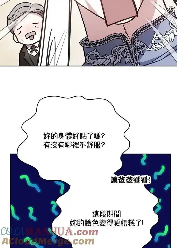 《男主的侄子太喜欢我了》第32话图113