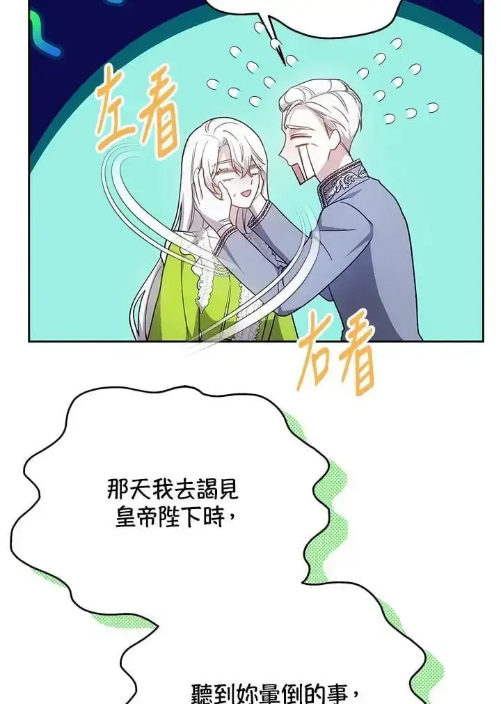 《男主的侄子太喜欢我了》第32话图114