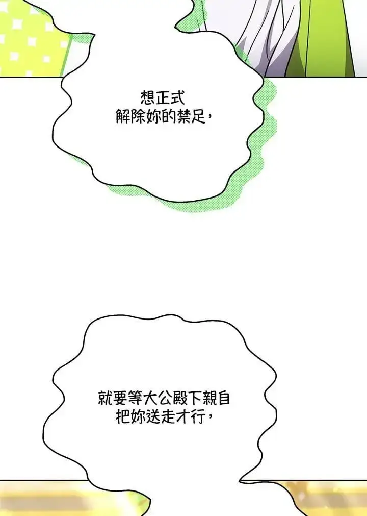 《男主的侄子太喜欢我了》第32话图116