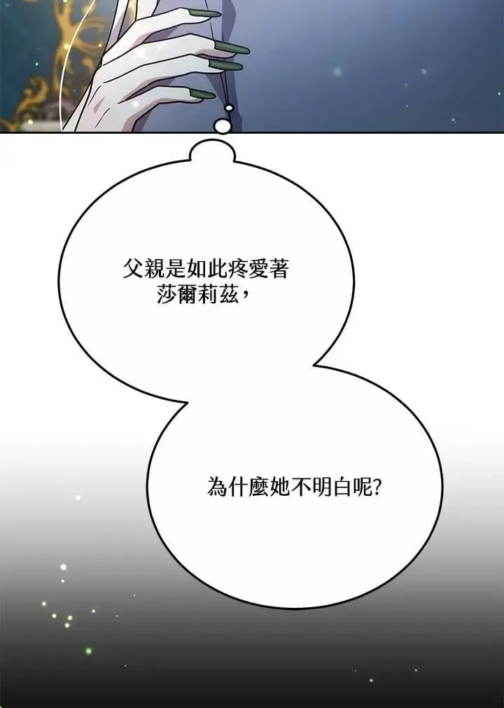 《男主的侄子太喜欢我了》第32话图118