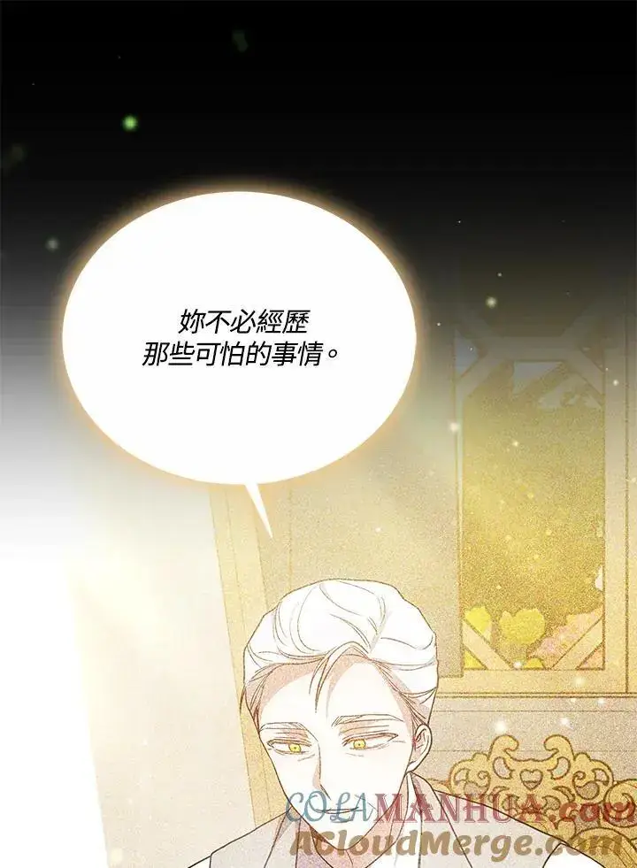 《男主的侄子太喜欢我了》第32话图121