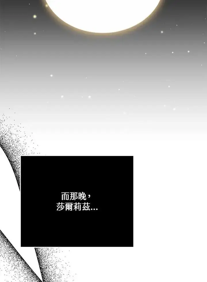 《男主的侄子太喜欢我了》第32话图123