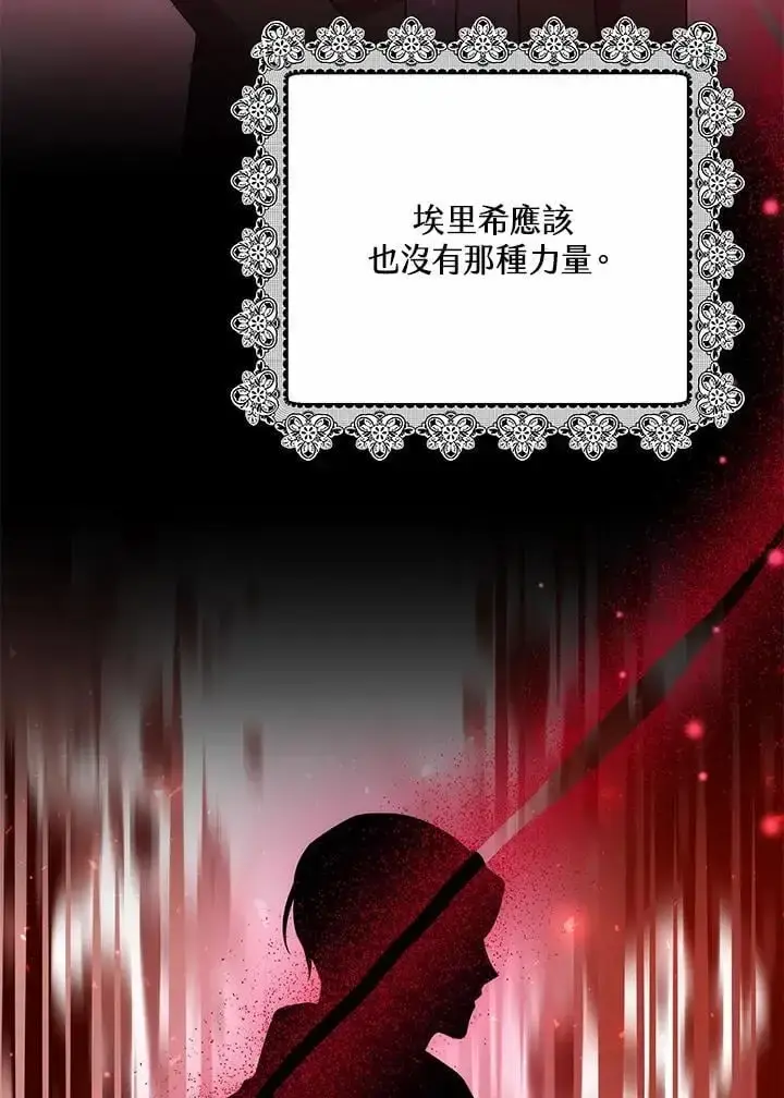 《男主的侄子太喜欢我了》第32话图135