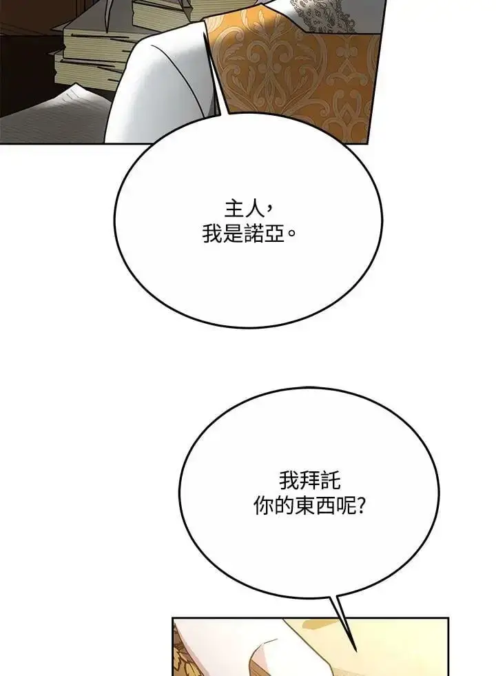 《男主的侄子太喜欢我了》第32话图143