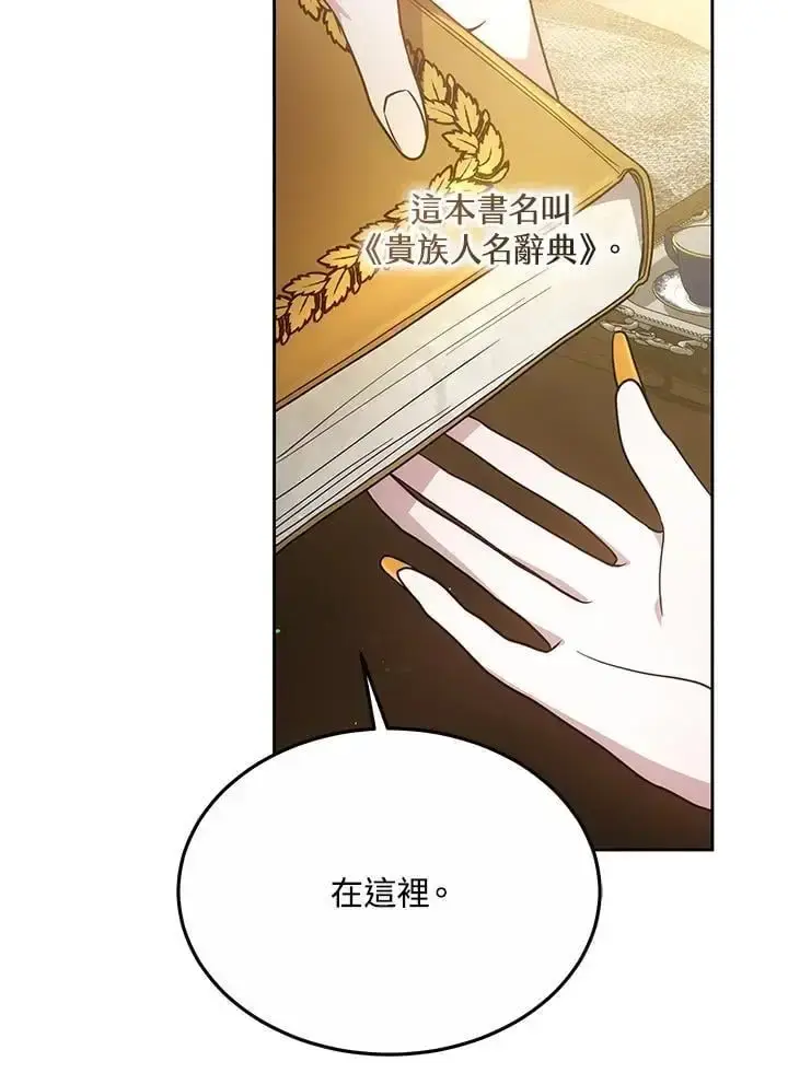 《男主的侄子太喜欢我了》第32话图144